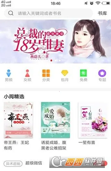 怡阅小说安卓版手机版