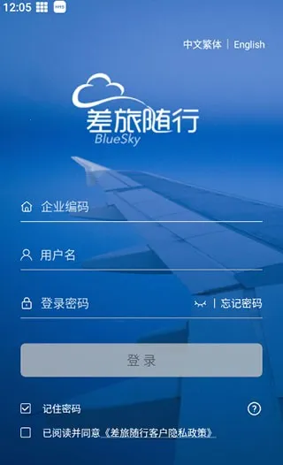 差旅随行(差旅移动服务)