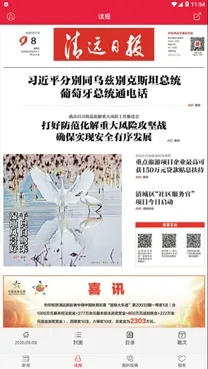 新清远最新手机版