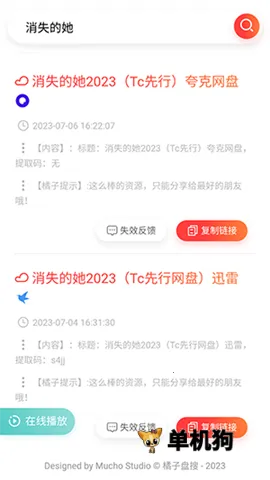 橘子盘搜引擎安卓版手机版