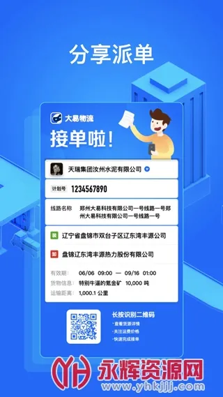 大易货主最新手机版