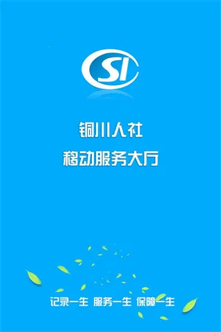 铜川人社2025官方最新版本