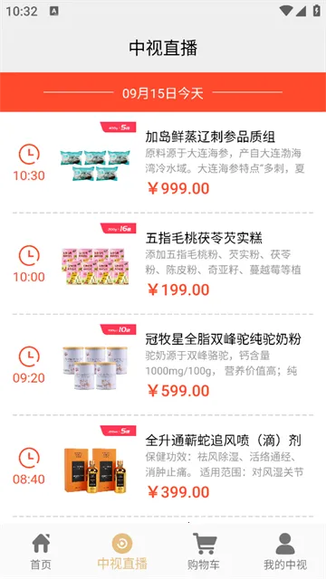 中视购物(电视购物平台)