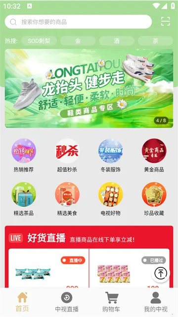 中视购物(电视购物平台)