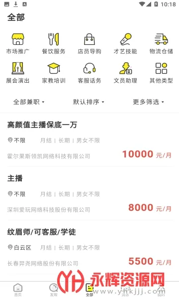 坚果招聘(求职招聘软件)