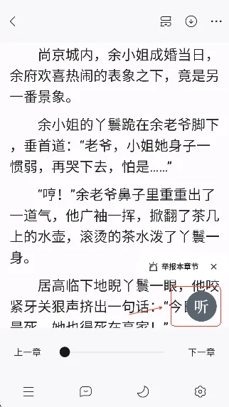 连城读书(小说阅读平台)