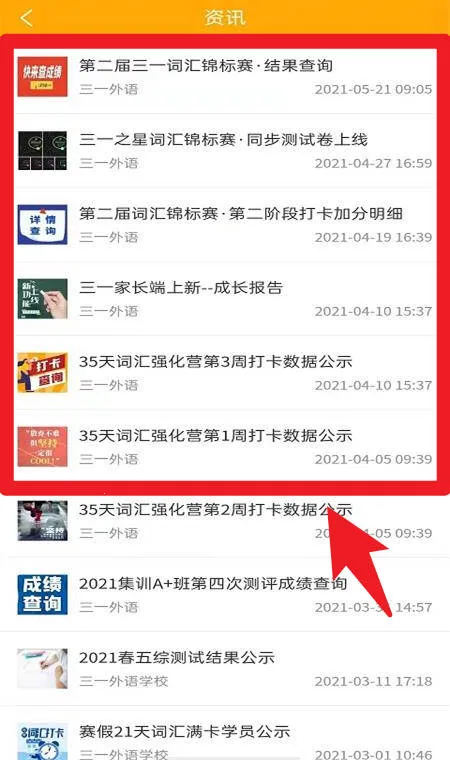 三一家长端(教育服务平台)