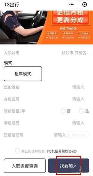 T3出租车司机(出租车接单软件)