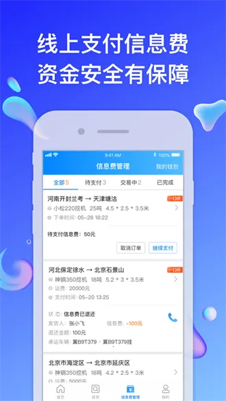 特运通大件(大件运输平台)