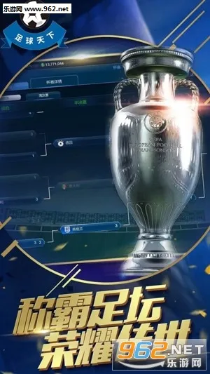 足球天下安卓版手机版