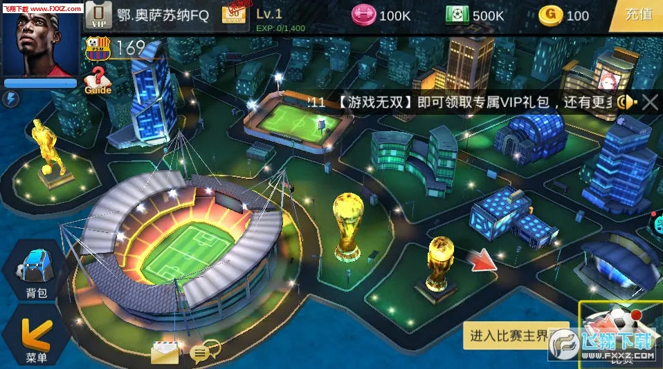 足球天下安卓版手机版