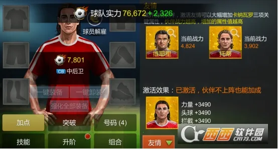 足球天下安卓版手机版