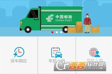 中邮车助手(司机车辆管理平台)