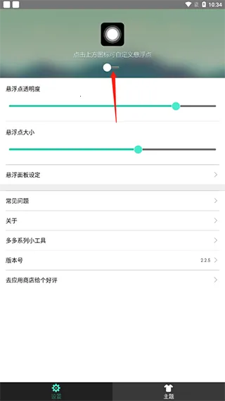 悬浮虚拟按键最新手机版