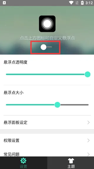 悬浮虚拟按键怎么设置和怎么关闭悬浮窗教程2