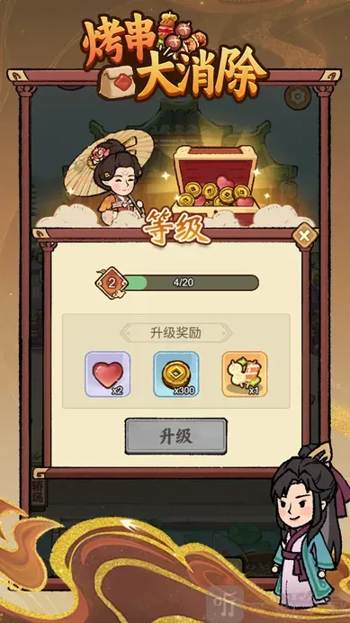 烤串大消除2025官方正版