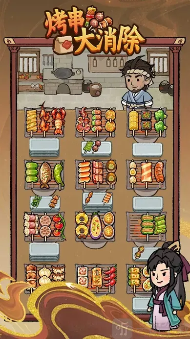 烤串大消除2025官方正版