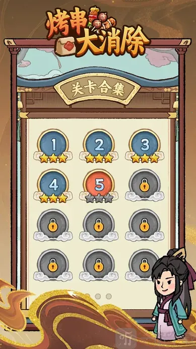 烤串大消除2025官方正版