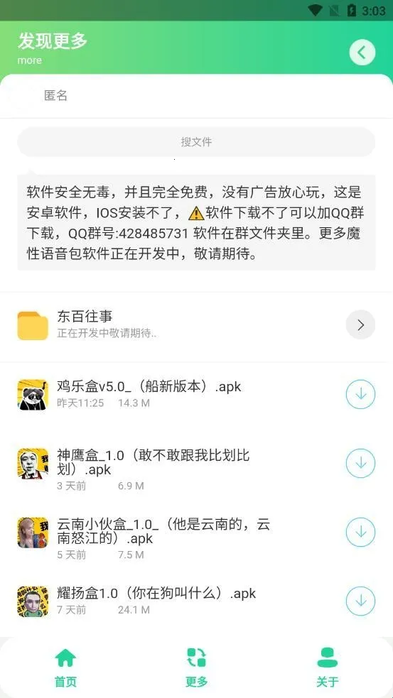 耀扬盒(语音包软件)