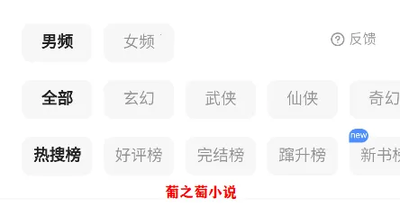 葡之萄小说2025官方正版