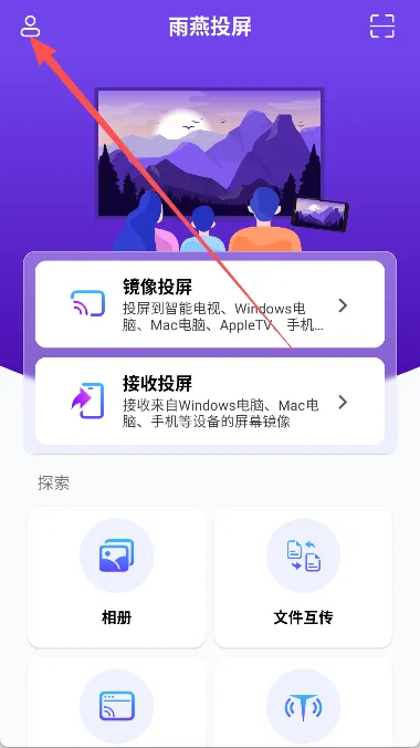 雨燕投屏(手机投屏工具)