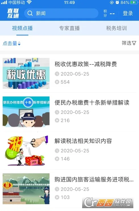 ��˰ͨ2025�ٷ����°汾