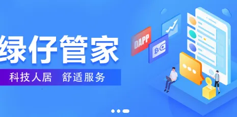 绿仔管家(社区生活服务)