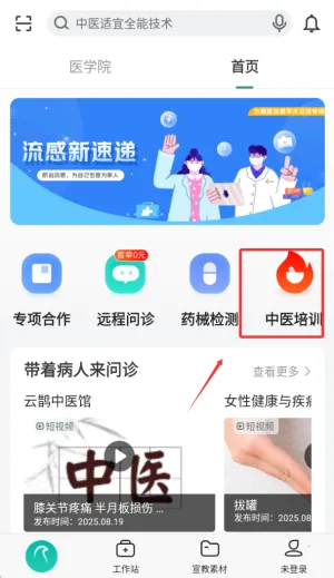云鹊医(基层医疗服务平台)