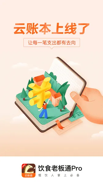 ��ʳ�ϰ�ͨPro2025�ٷ�����