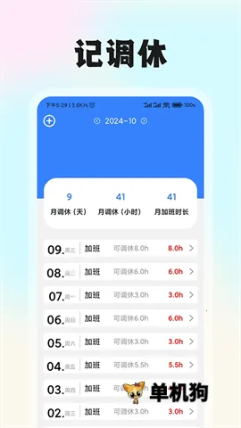 �ǹ�ʱ���ڰ�׿���ֻ���