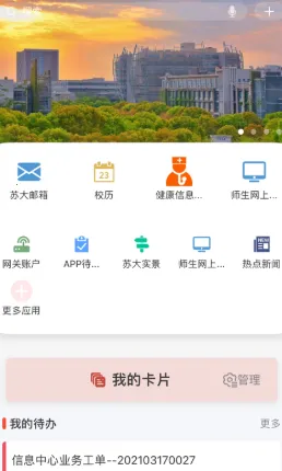 ����մ�(У԰��������)