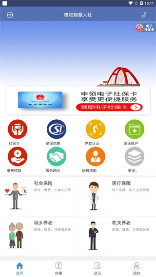 �����ǻ�����(�籣��������)