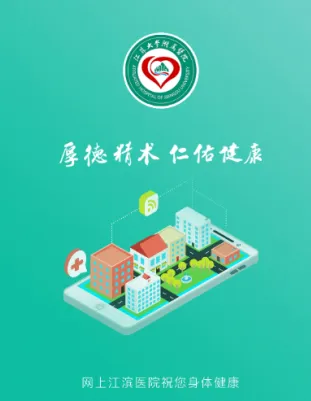 ���Ͻ���ҽԺ��׿���ֻ���