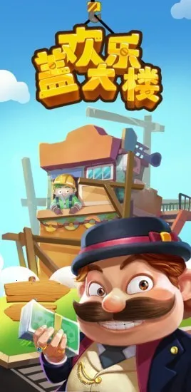 ���ָǴ�¥(��¥ģ�⾭Ӫ��Ϸ)