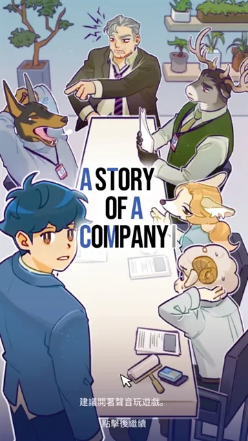 ���﹫˾(ְ��������Ϸ)