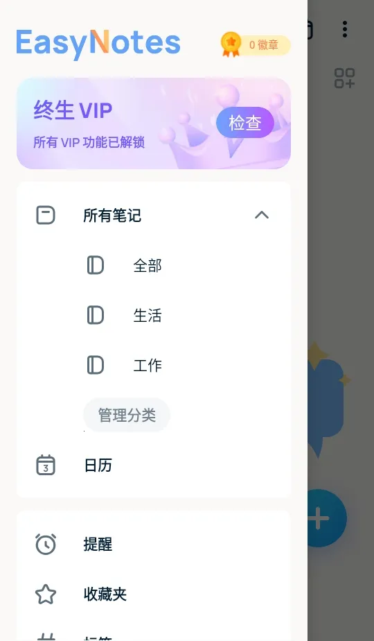 EasyNotes2026���°汾