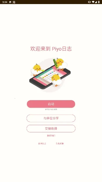 Piyo��־��׿���ֻ���