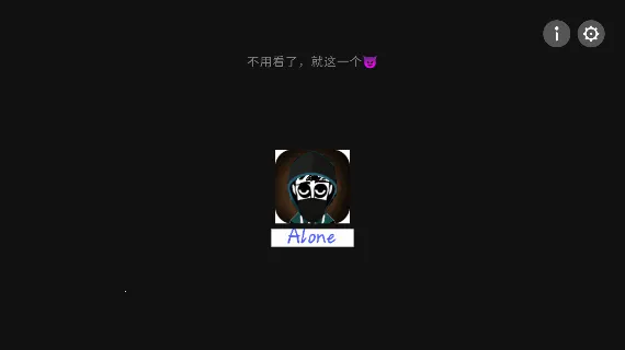 �������alone�����ֻ���