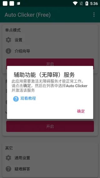 Auto clicker