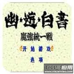 ���ΰ���ħǿͳһսv4.9.9.6 �ֻ���