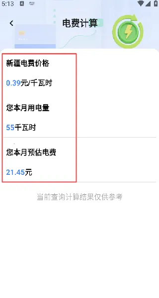 ˮ��ɷѼ�������