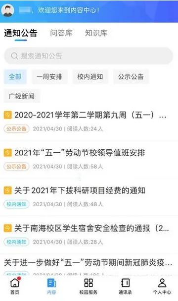 �����ǻ�У԰3.0������������