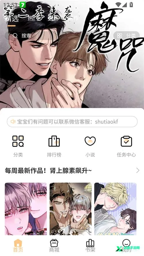 薯条漫画安卓版手机版