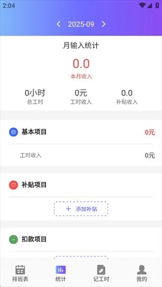 灵工打卡记工时