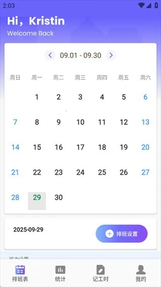 灵工打卡记工时