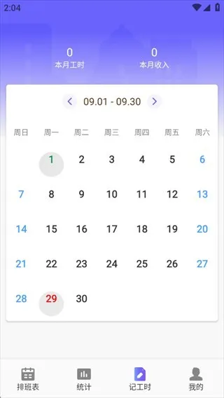 灵工打卡记工时