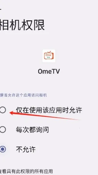 OmeTV2026官方最新版本