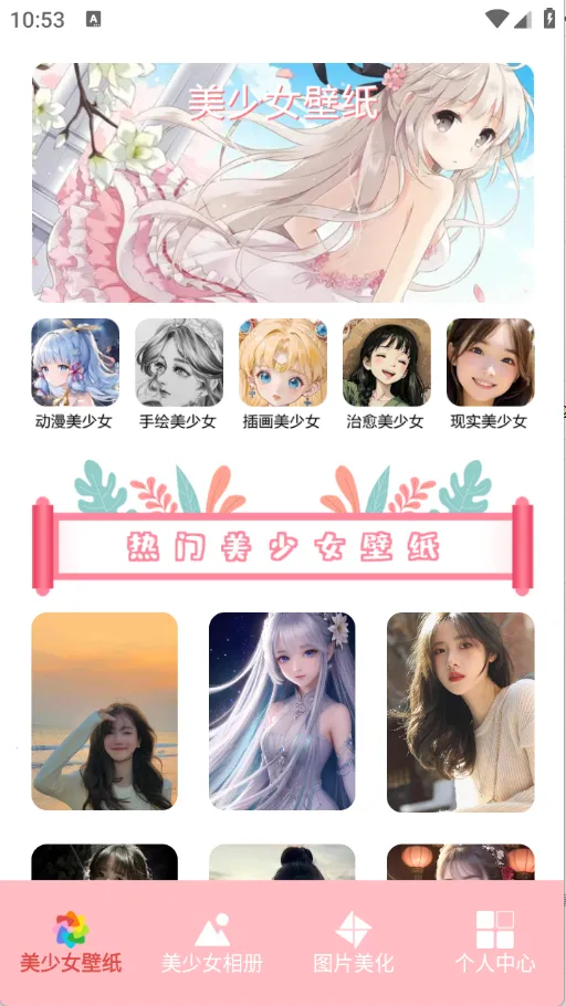 美女壁纸2026官方最新版本