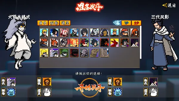 像素火影u鼬神次世代安卓版手机版