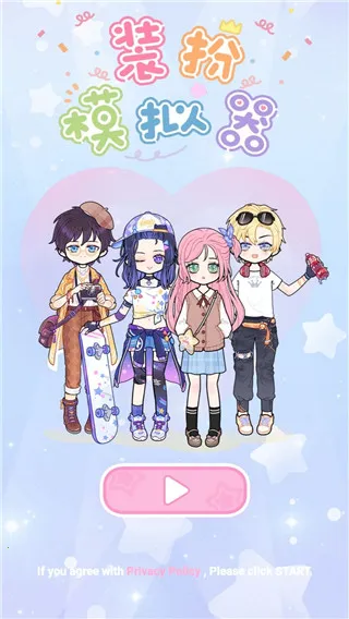 装扮模拟器2026最新版本 装扮模拟器2026最新版本